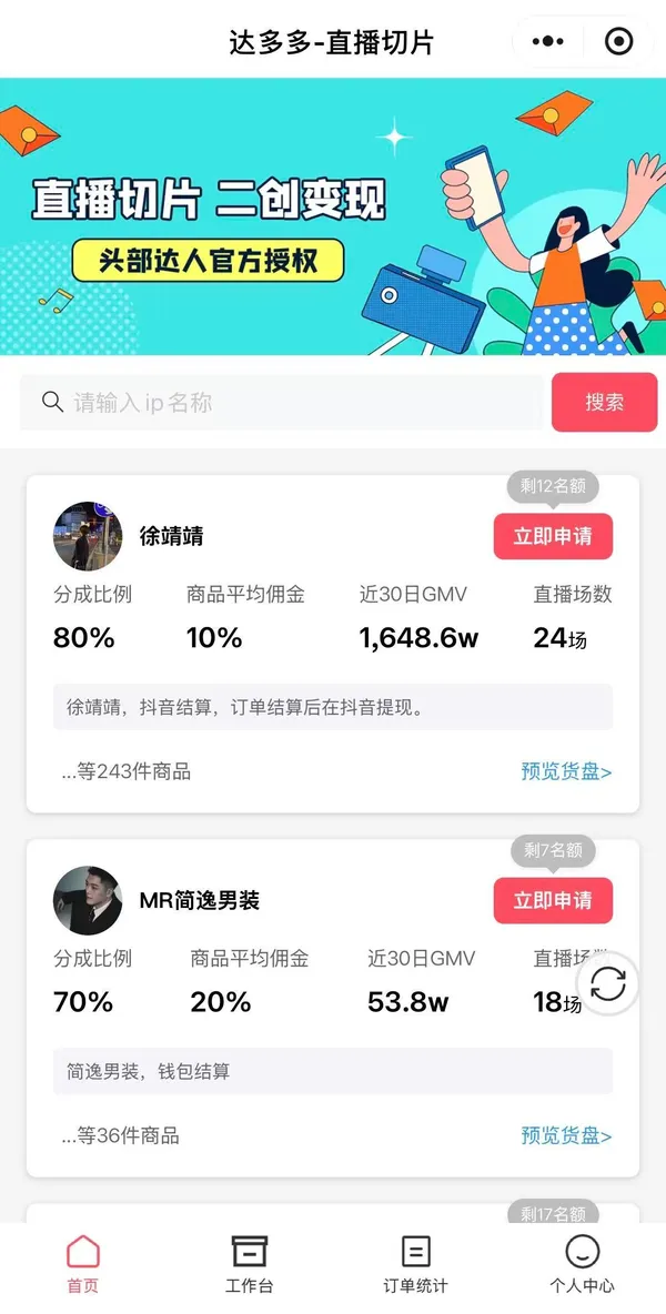达剪手机端首页
