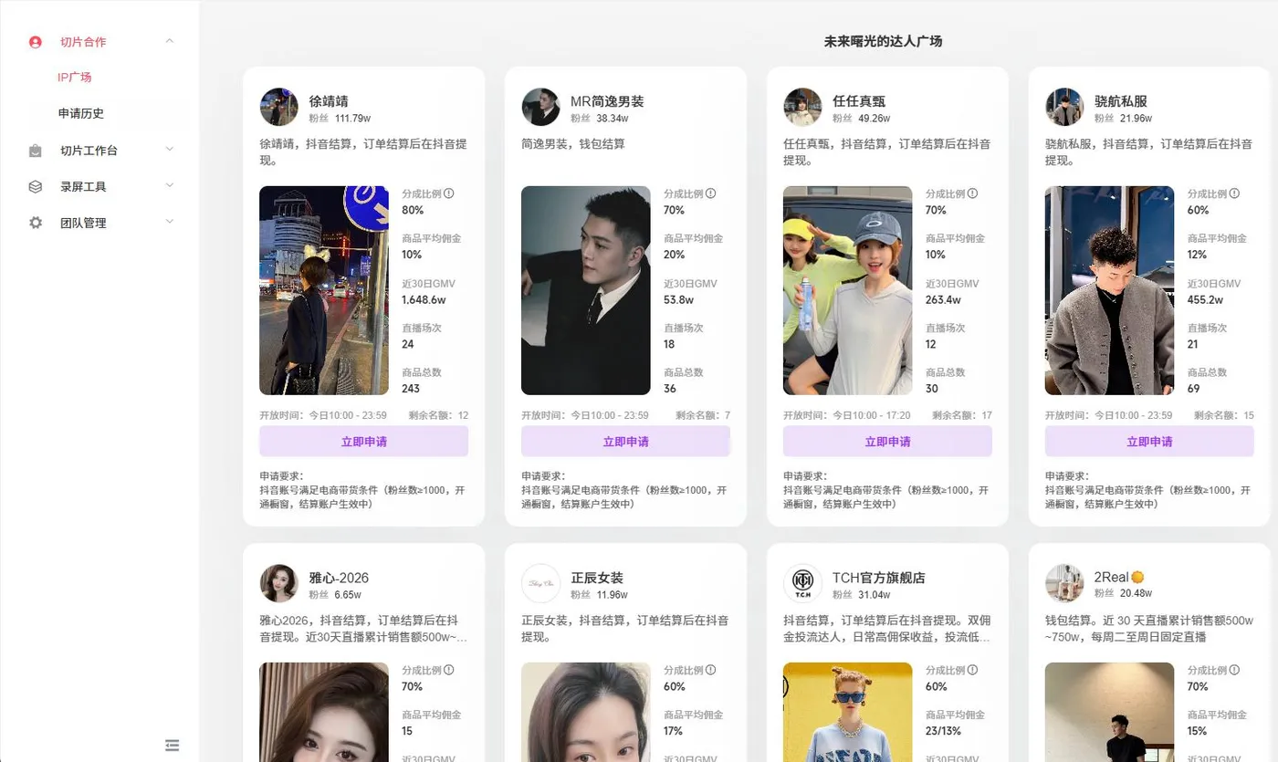 达剪 PC 端达人广场：分成比例、商品佣金、近 30 天 GMV 与剩余名额